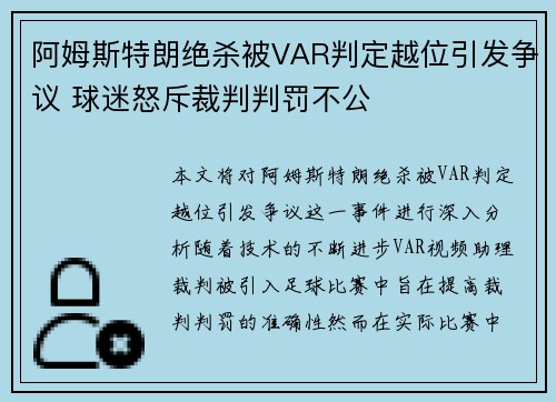 阿姆斯特朗绝杀被VAR判定越位引发争议 球迷怒斥裁判判罚不公