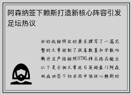 阿森纳签下赖斯打造新核心阵容引发足坛热议
